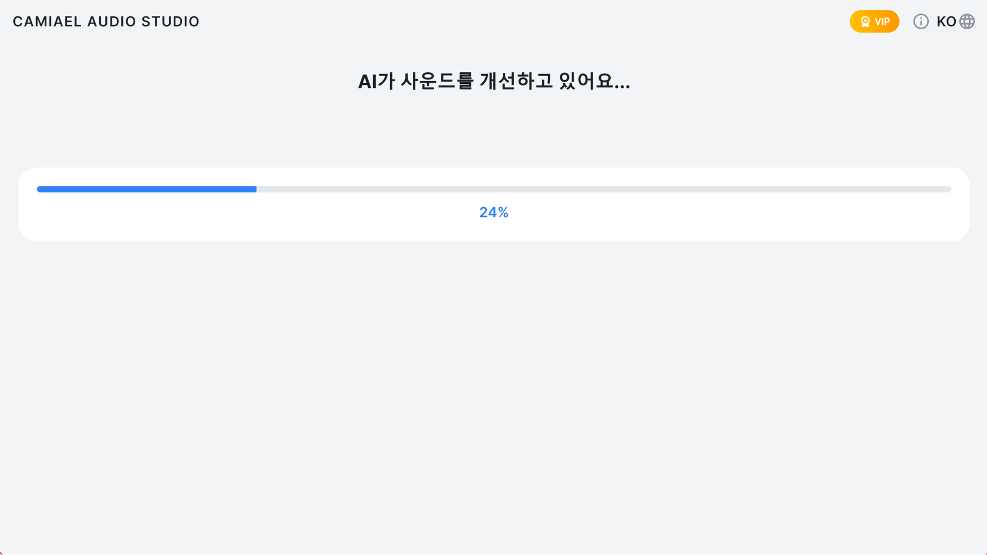 처리 진행 상태 화면