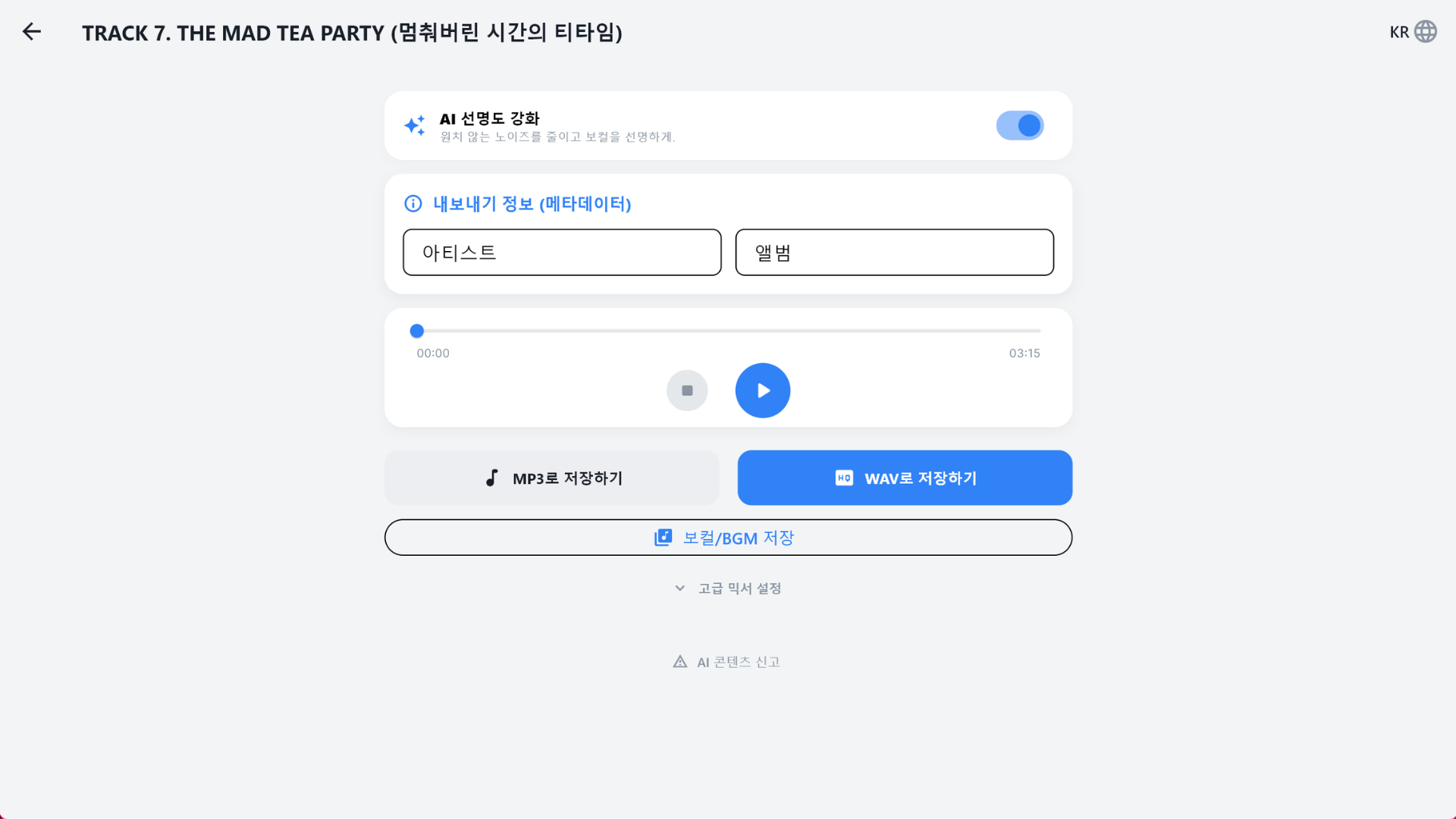 퀵 리마스터 실행 흐름