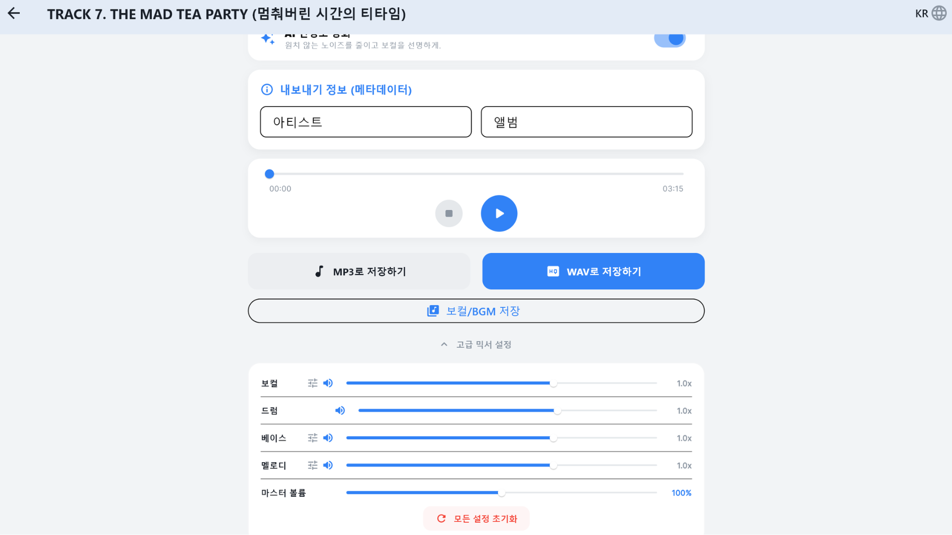 멀티트랙 믹서 메인 화면