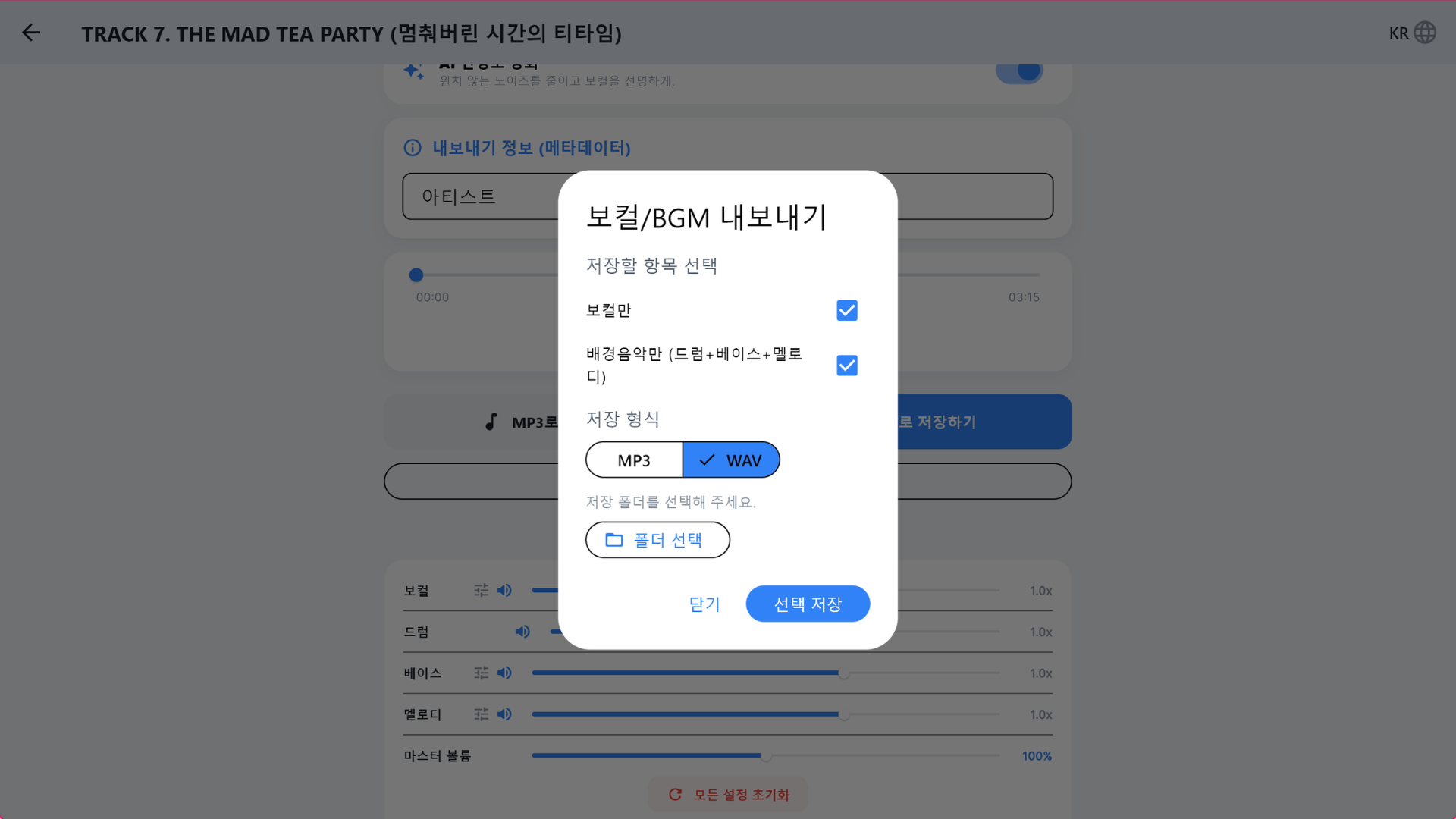 EQ/공간감 프리셋 설정 화면