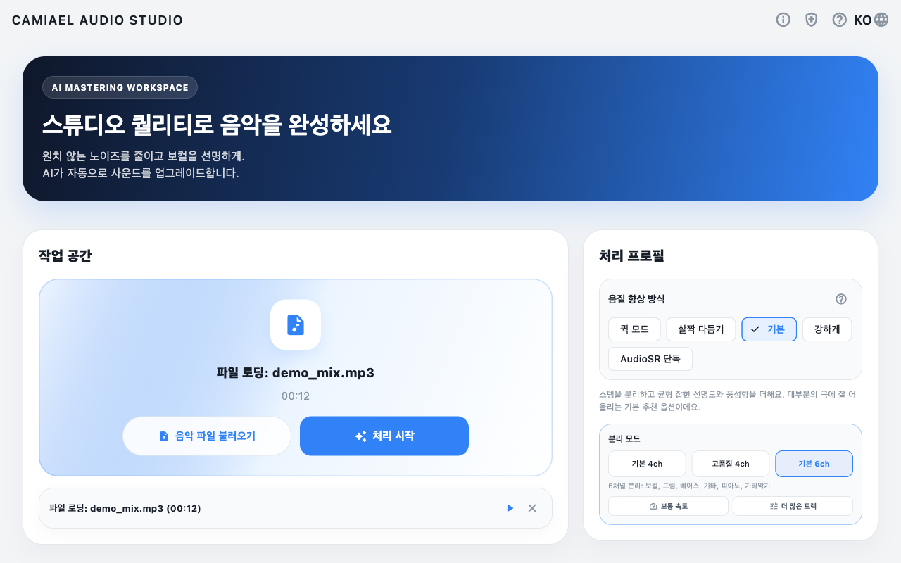 오디오 파일을 불러온 화면