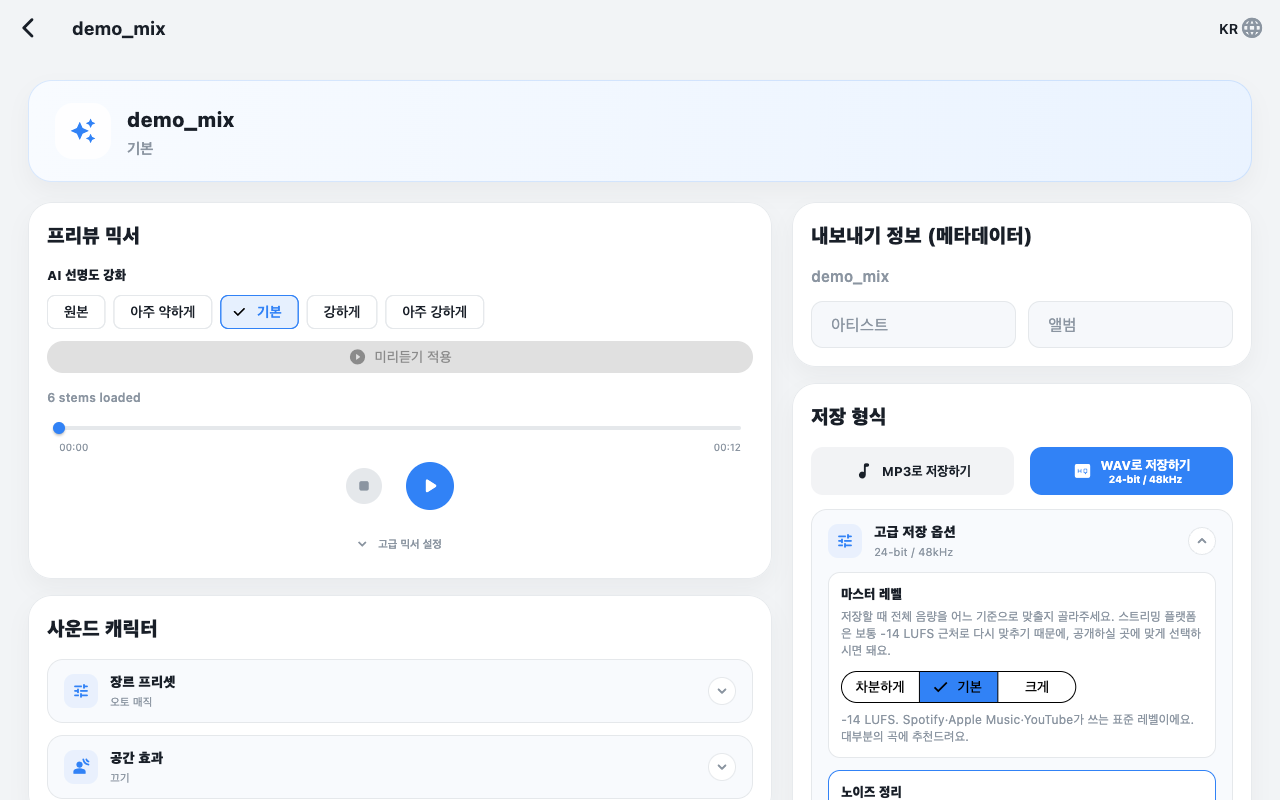 멀티트랙 믹서 기본 화면