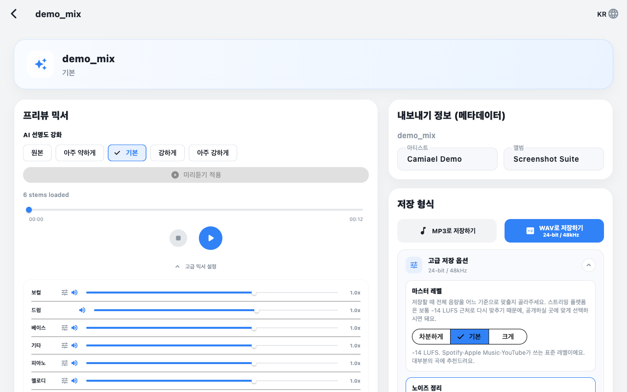 고급 믹싱 옵션 화면