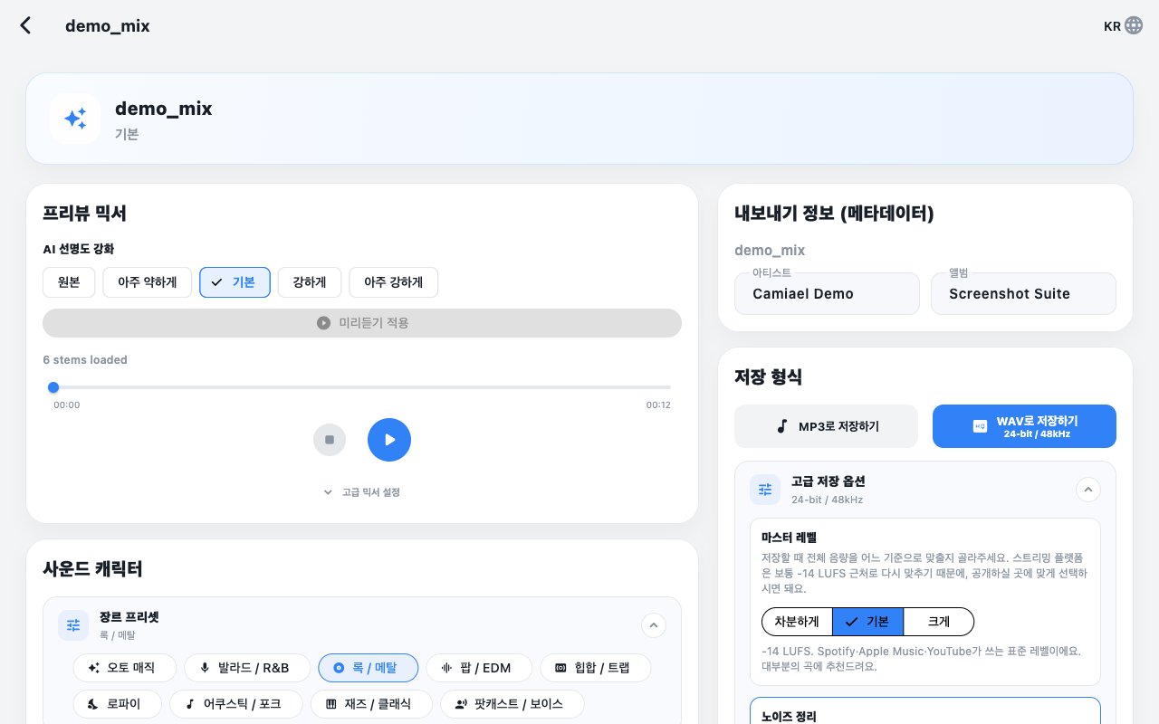장르 프리셋 화면