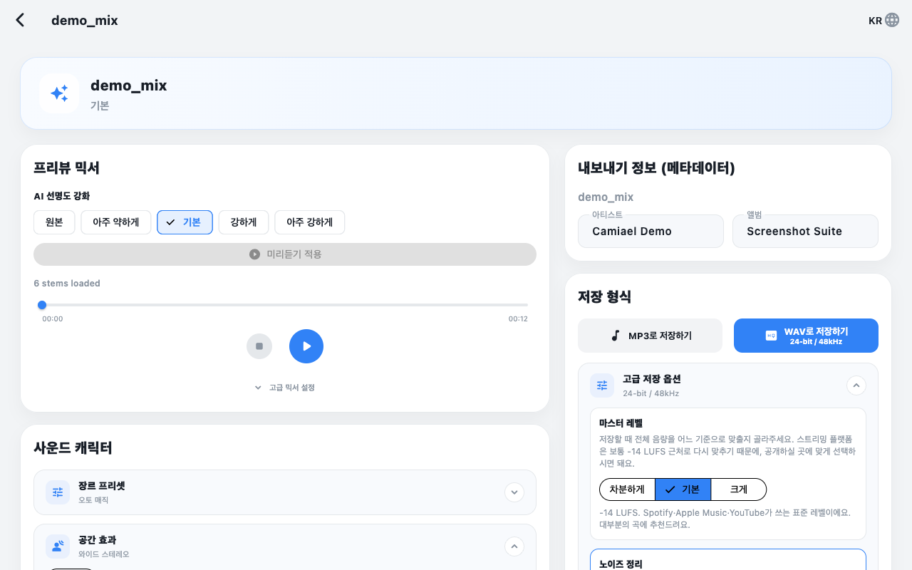 공간감 효과 설정 화면