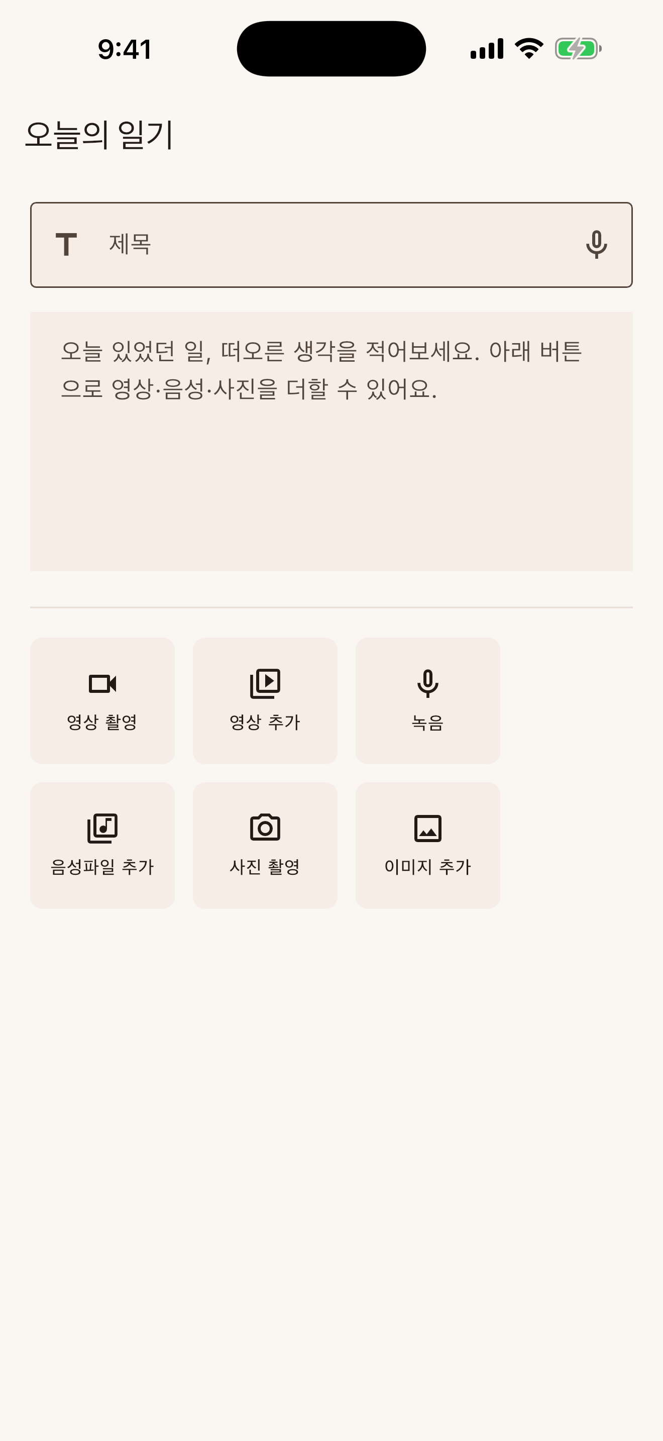 영상·음성·텍스트 작성 화면