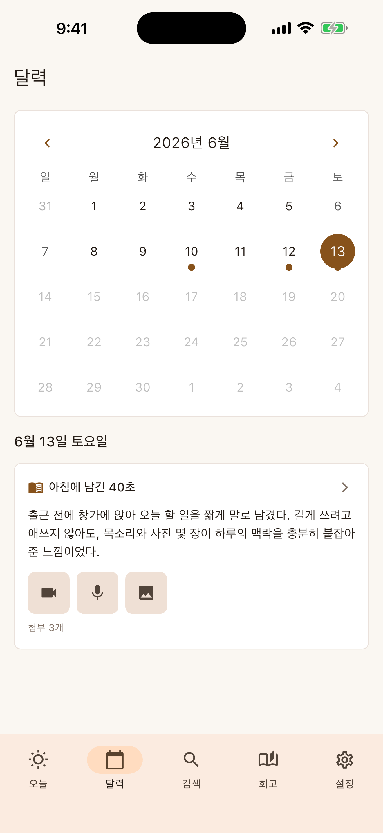 달력 보기