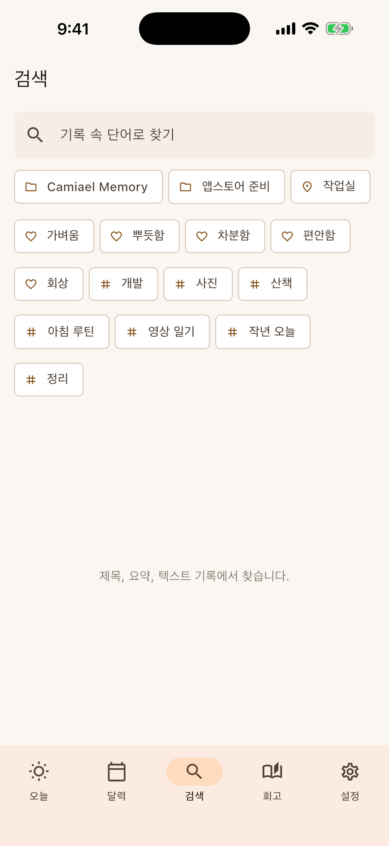 검색 화면