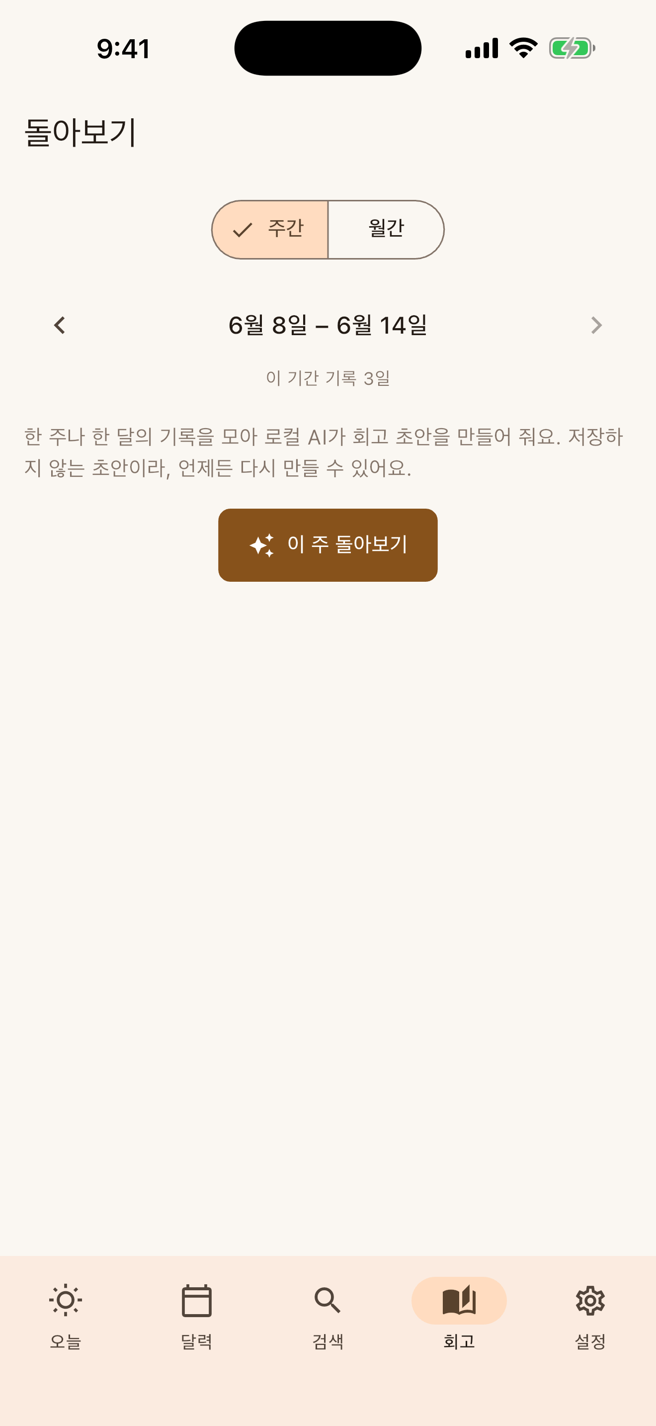 AI 회고 화면