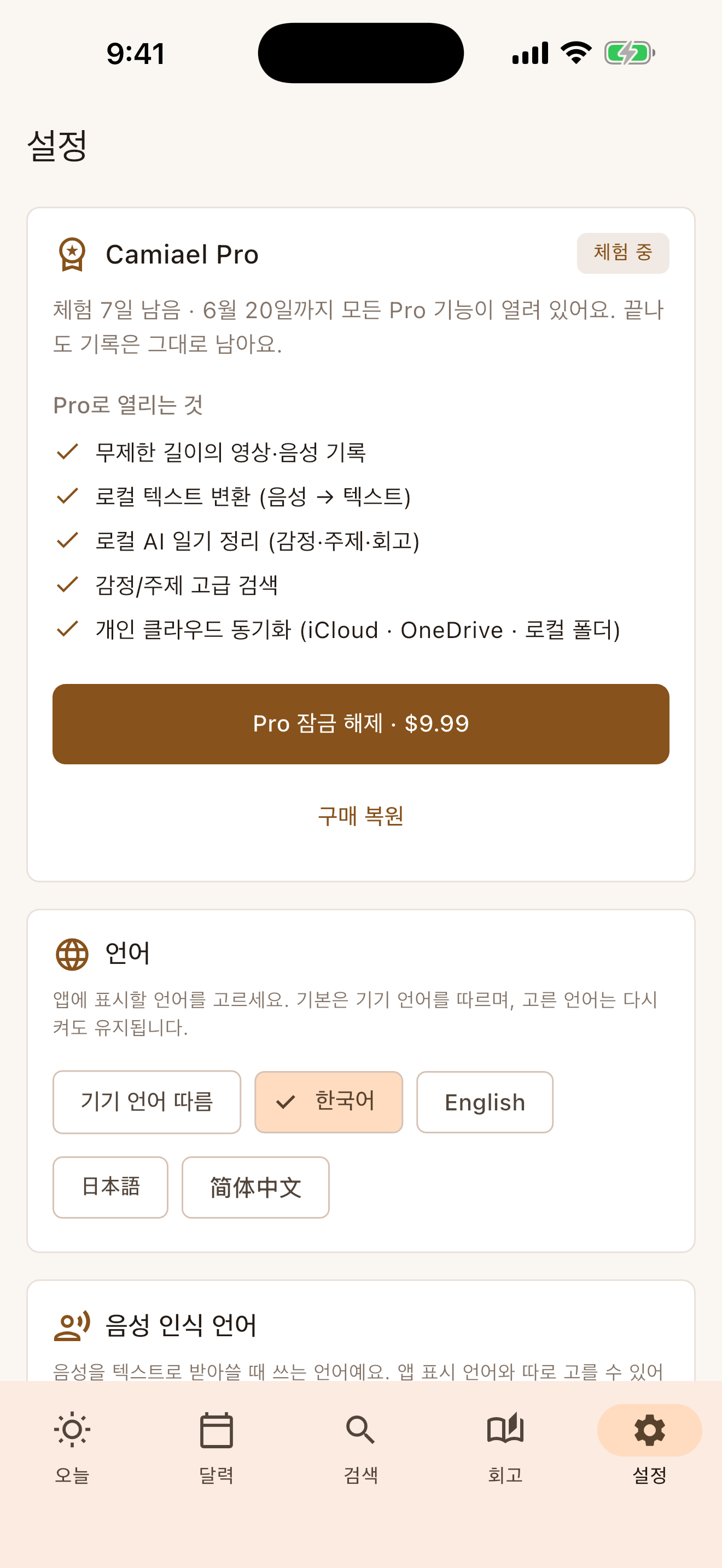 설정과 프라이버시 화면
