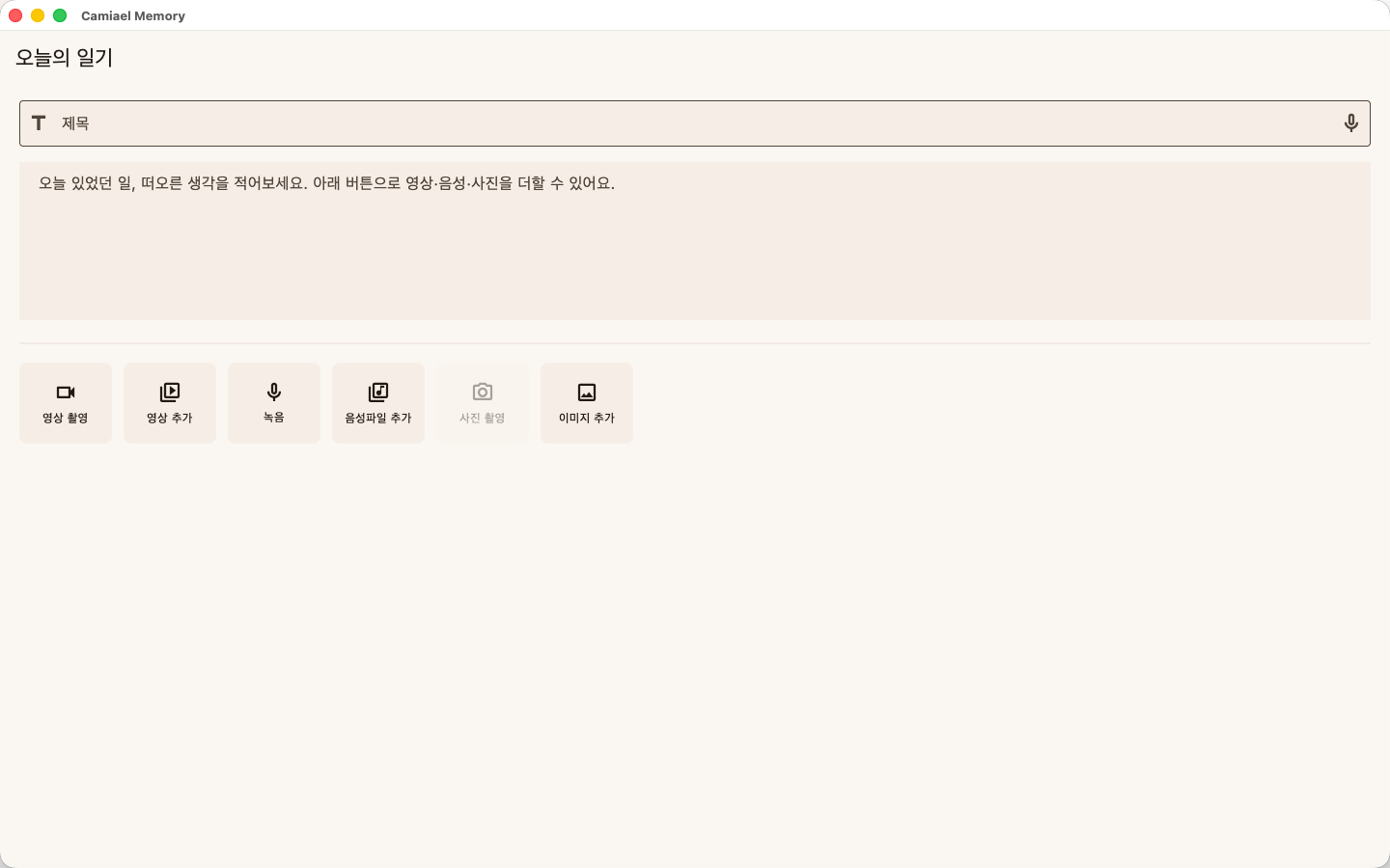 macOS 작성 화면
