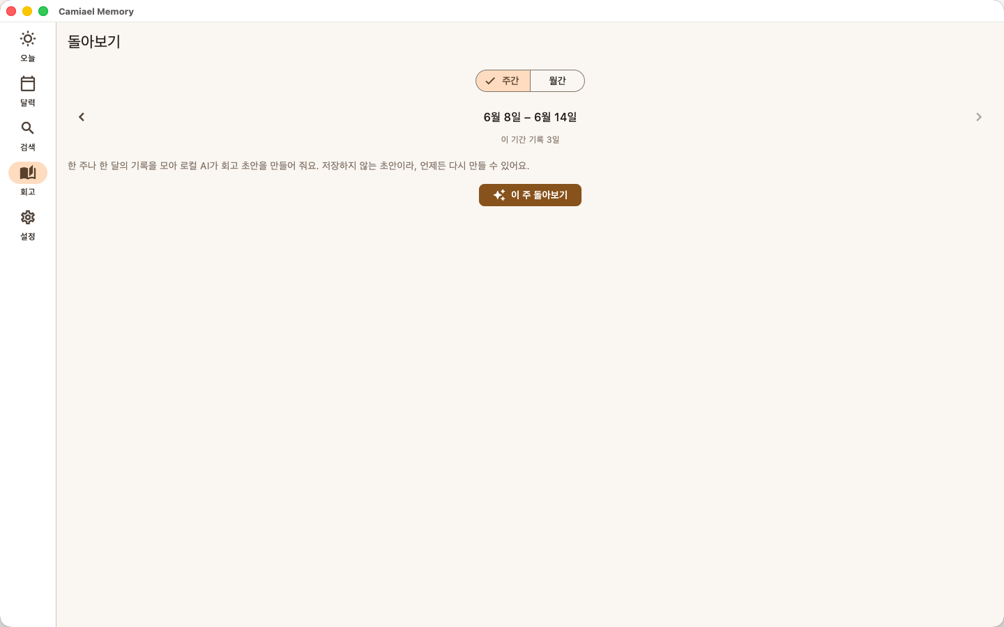 macOS 회고 화면