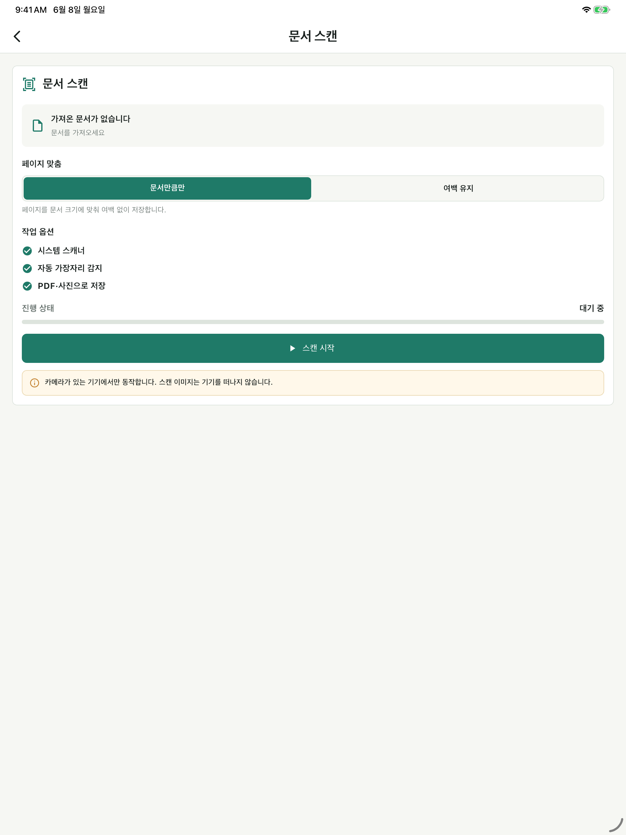 iPad 문서 스캔