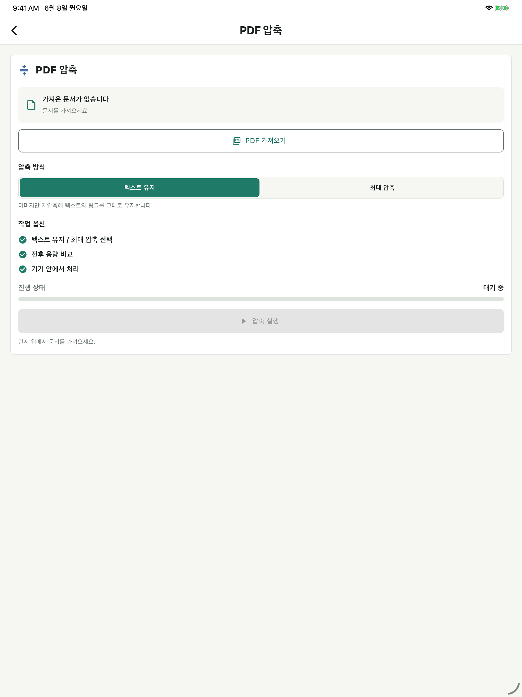 iPad PDF 압축