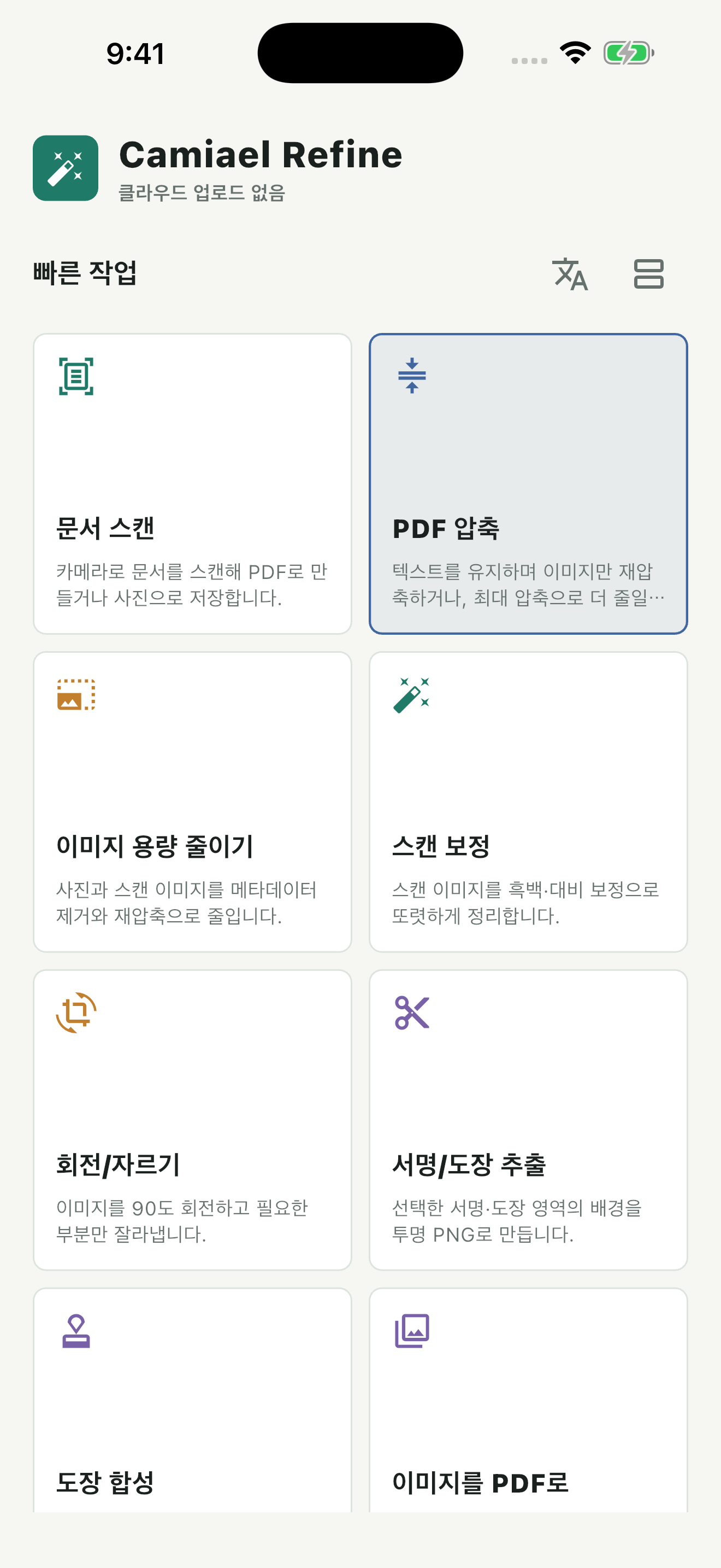 iPhone 시작 화면