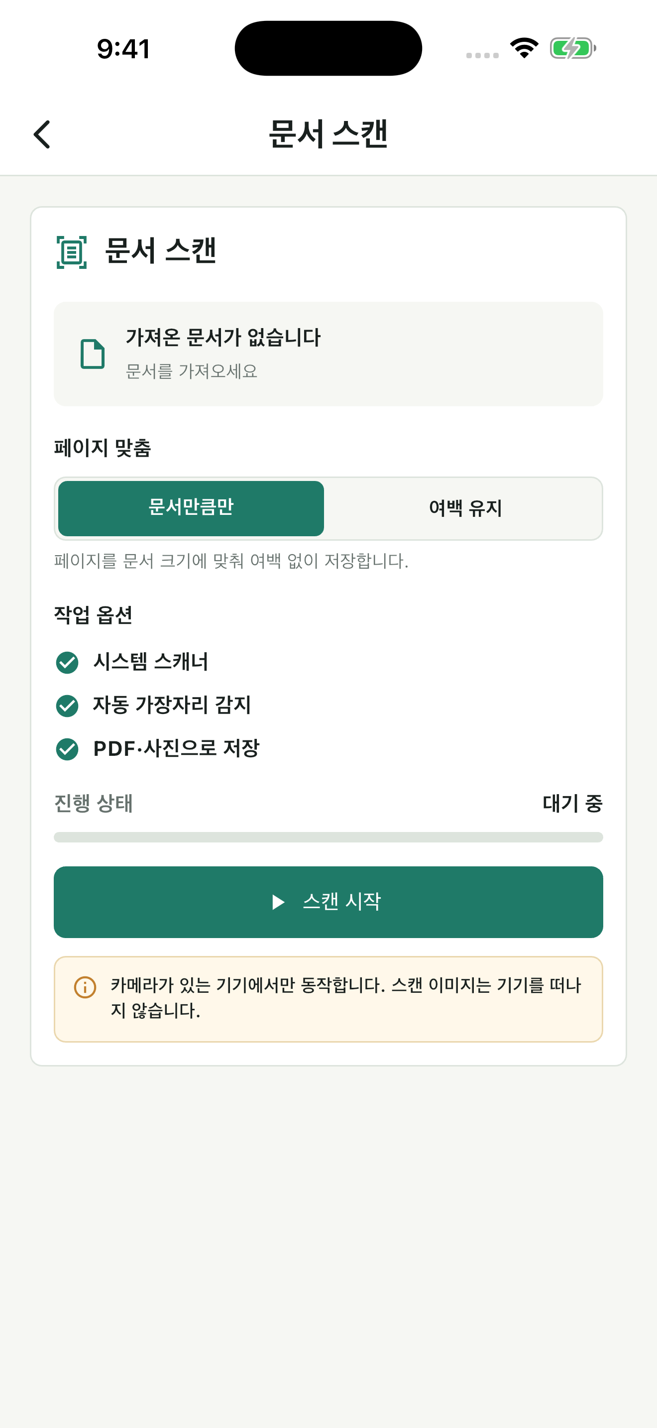 iPhone 문서 스캔