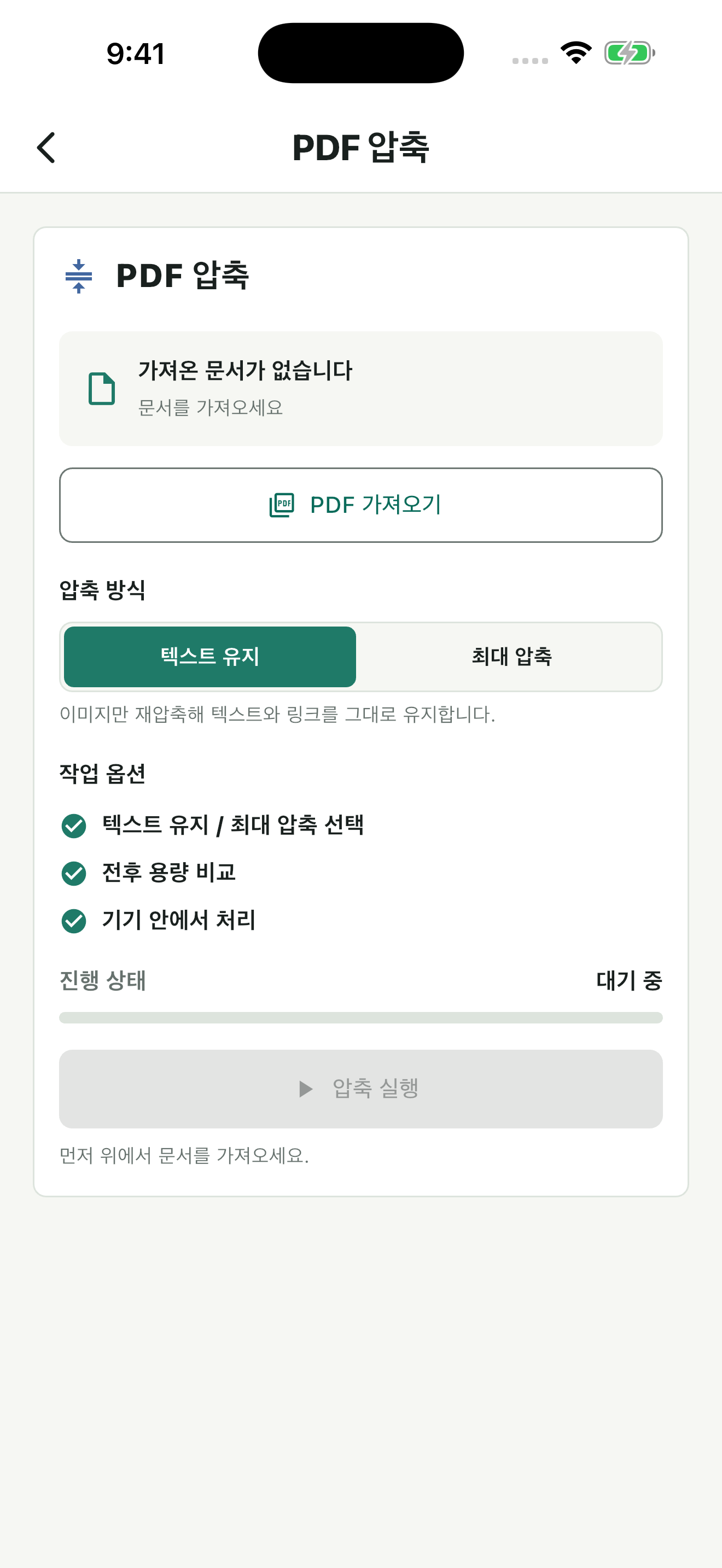 iPhone PDF 압축