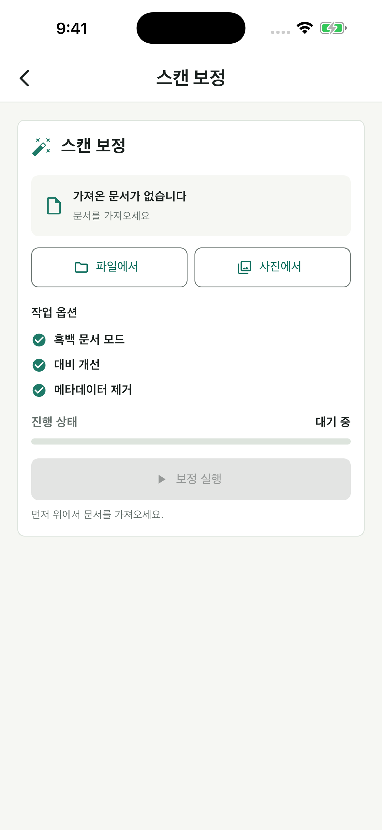 iPhone 스캔 보정