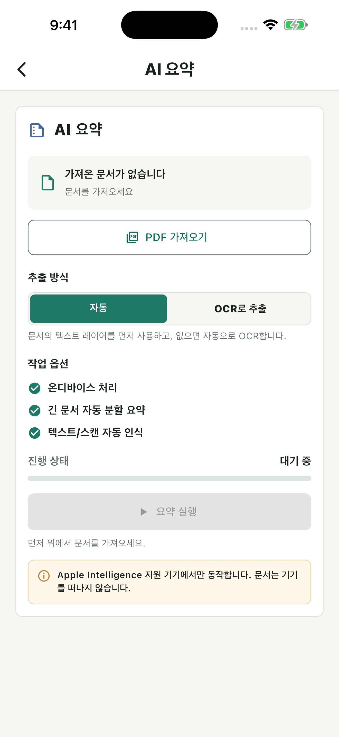 iPhone 온디바이스 AI