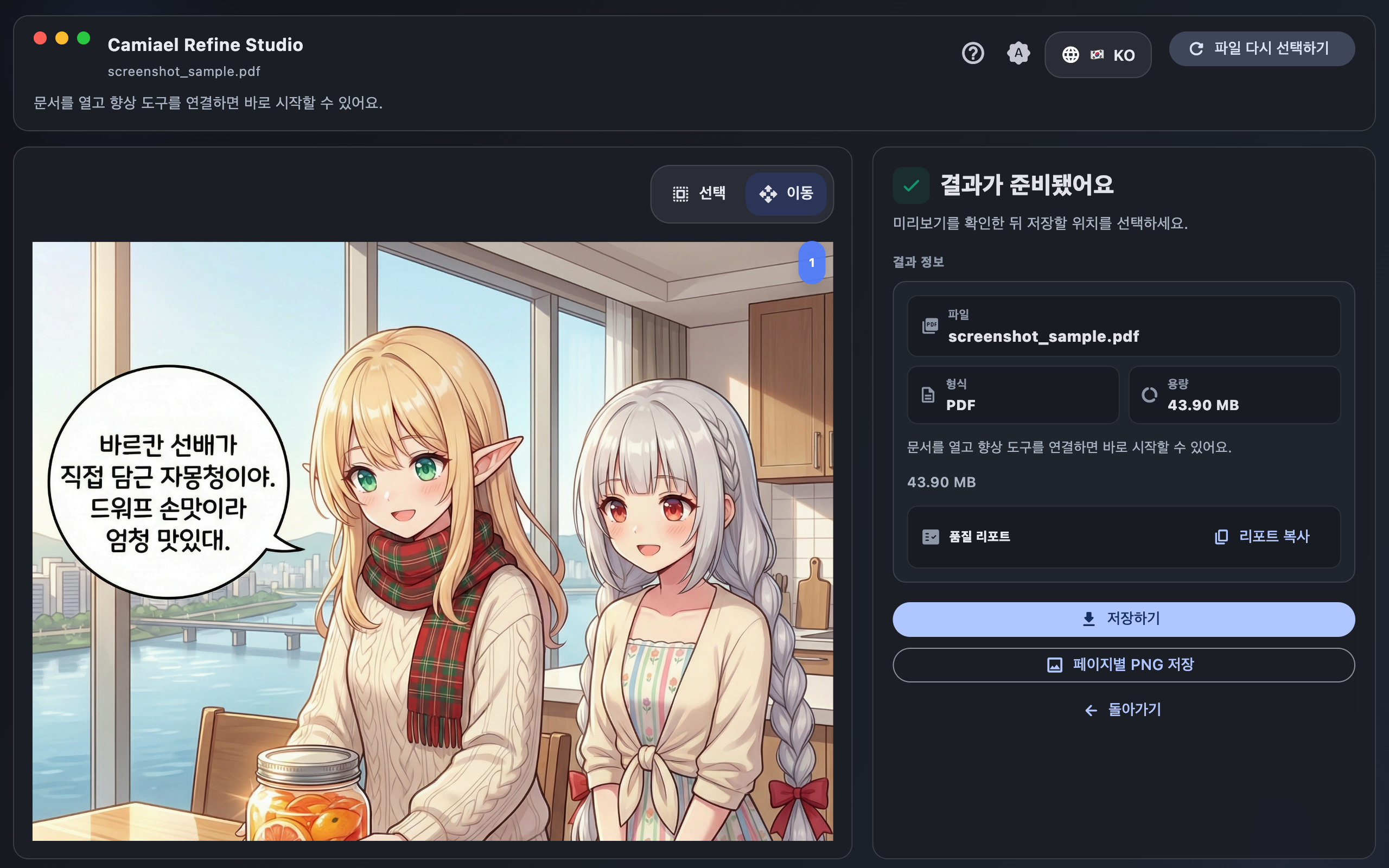 PDF 처리 결과