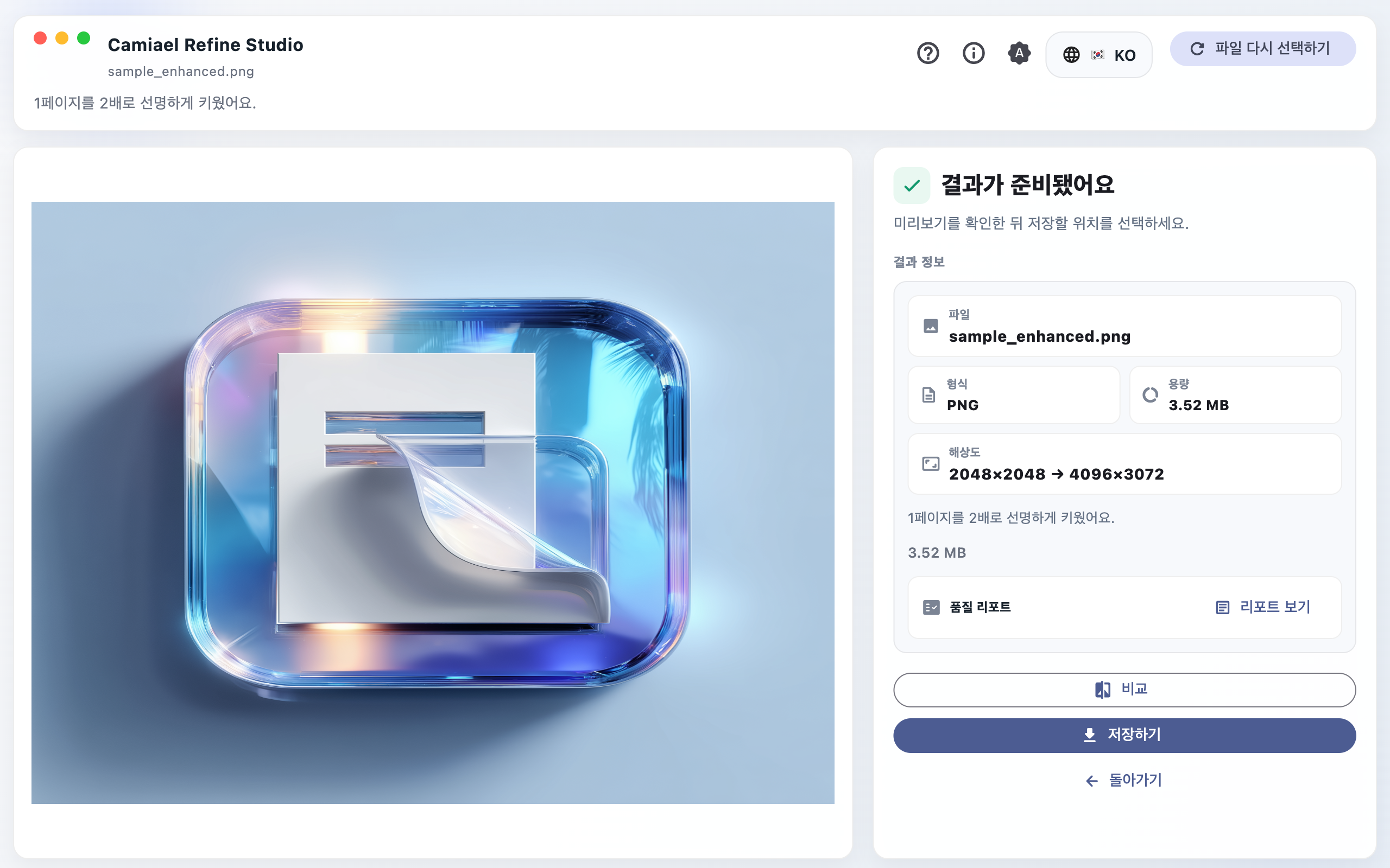 이미지 업스케일 결과