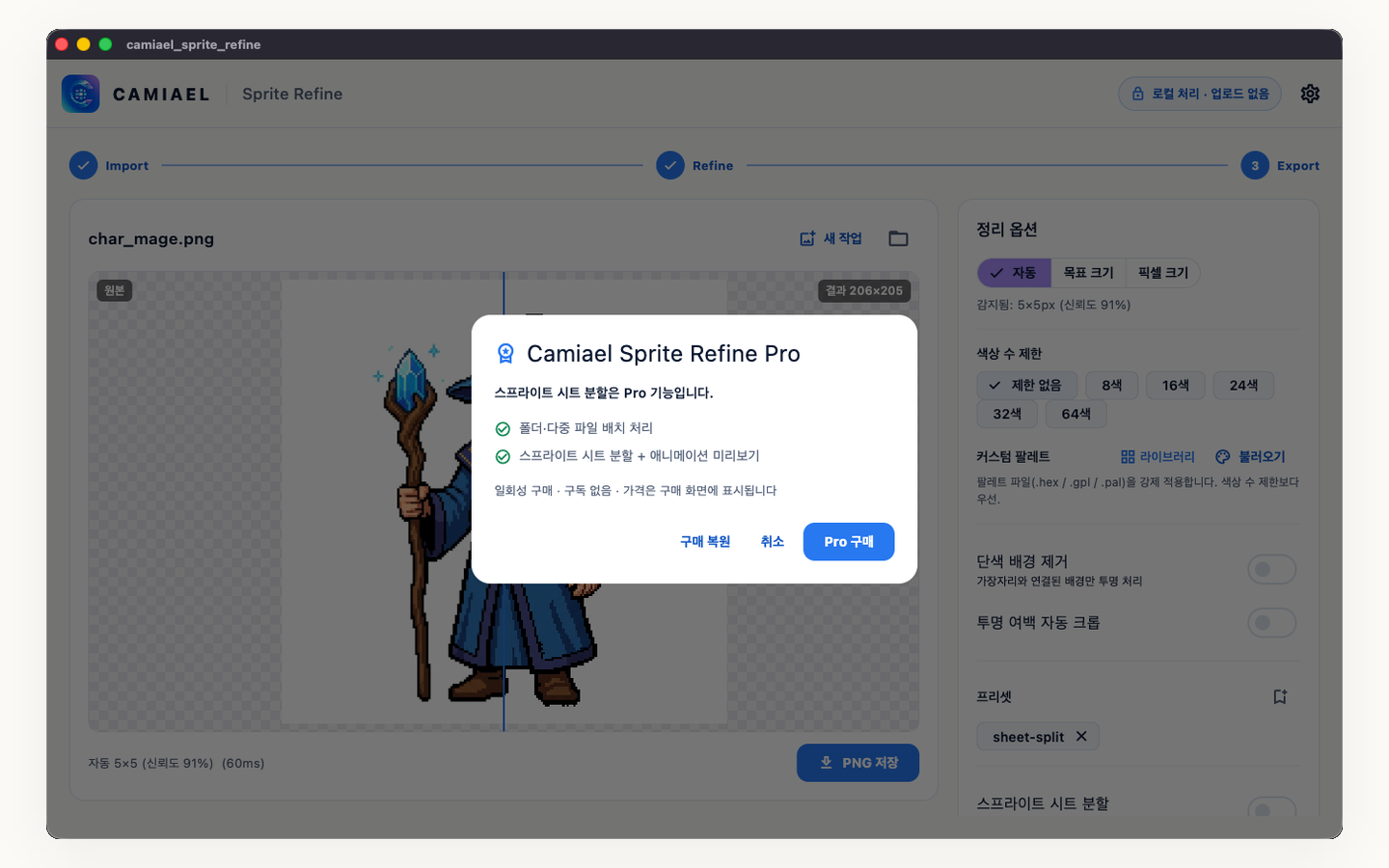 Pro 기능