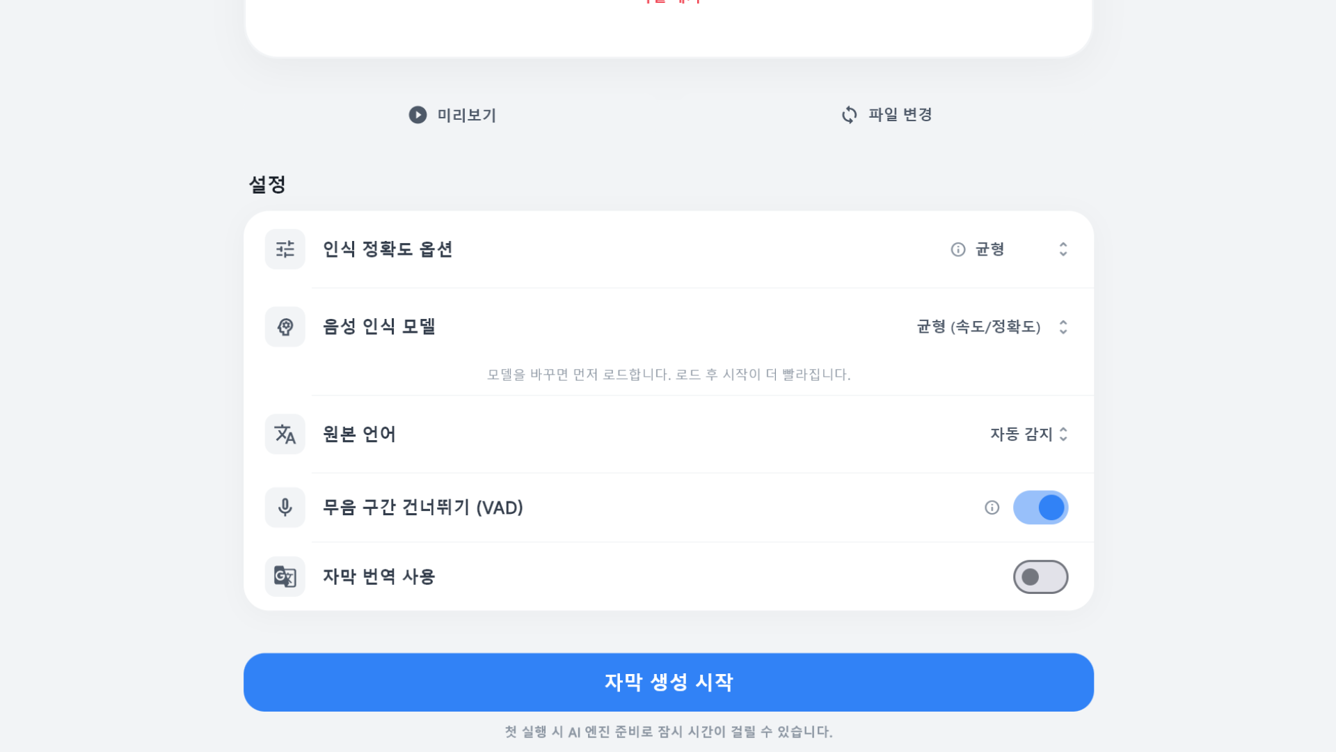 자막 생성 진행 상태 화면