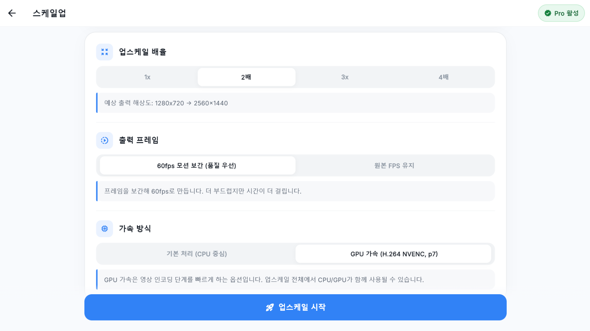 업스케일 결과 확인 화면