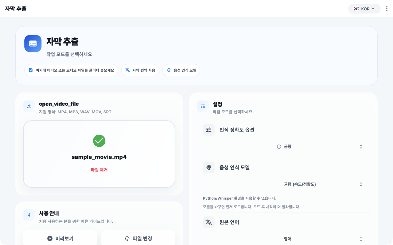 자막 생성 작업 화면