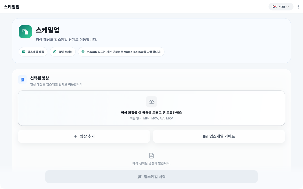 영상 업스케일 작업 화면