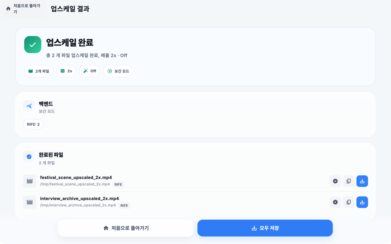 업스케일 결과 화면