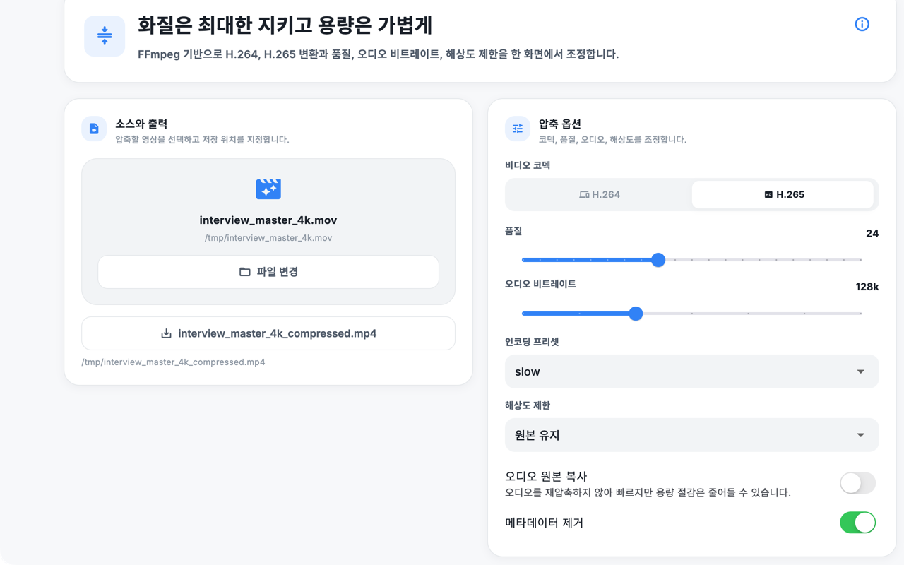 영상 압축 작업 화면