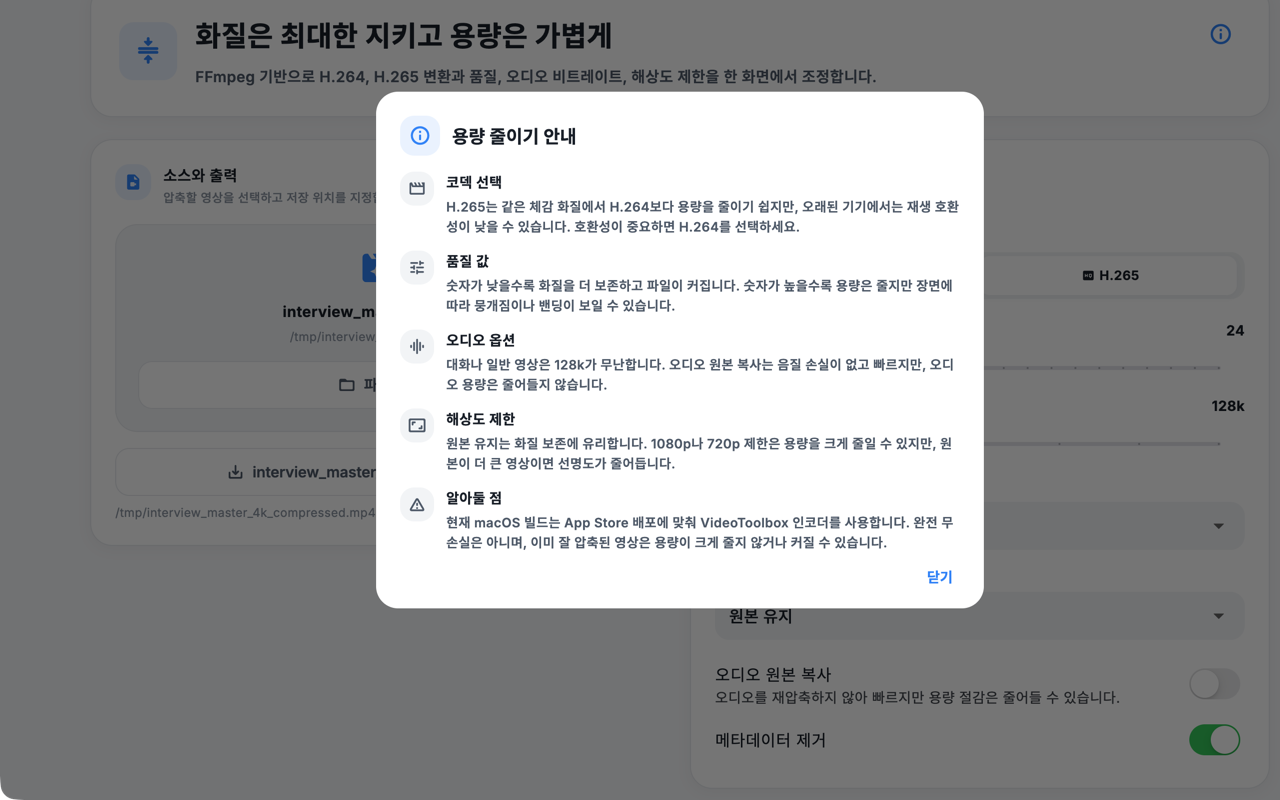 압축 옵션 안내 화면