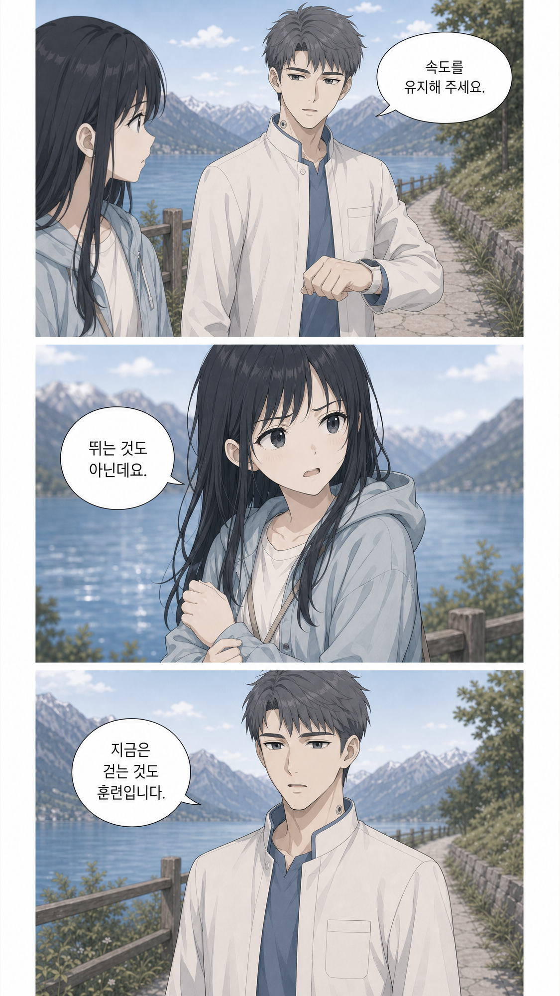 2화 거리감 성공작