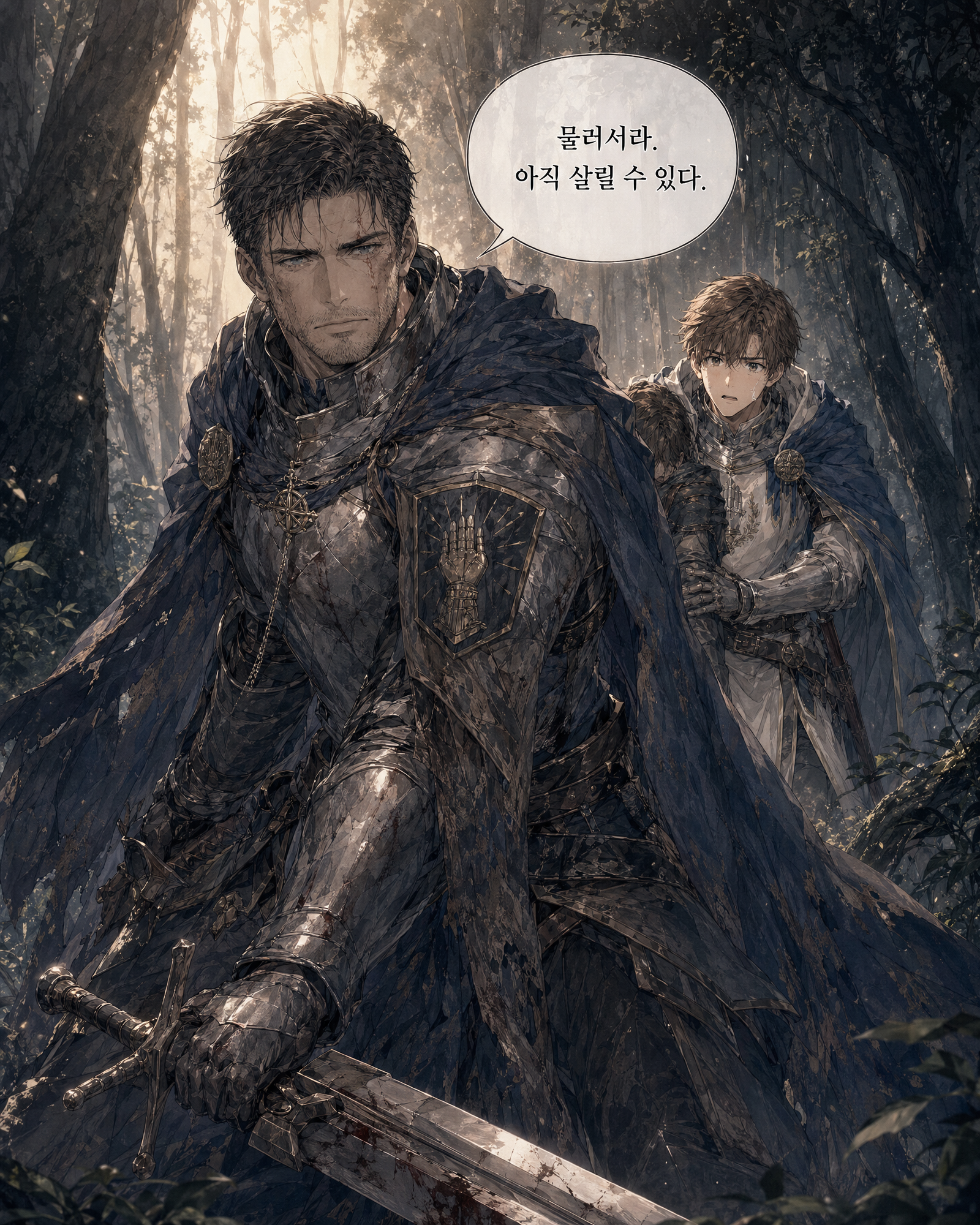 0화 컷 3