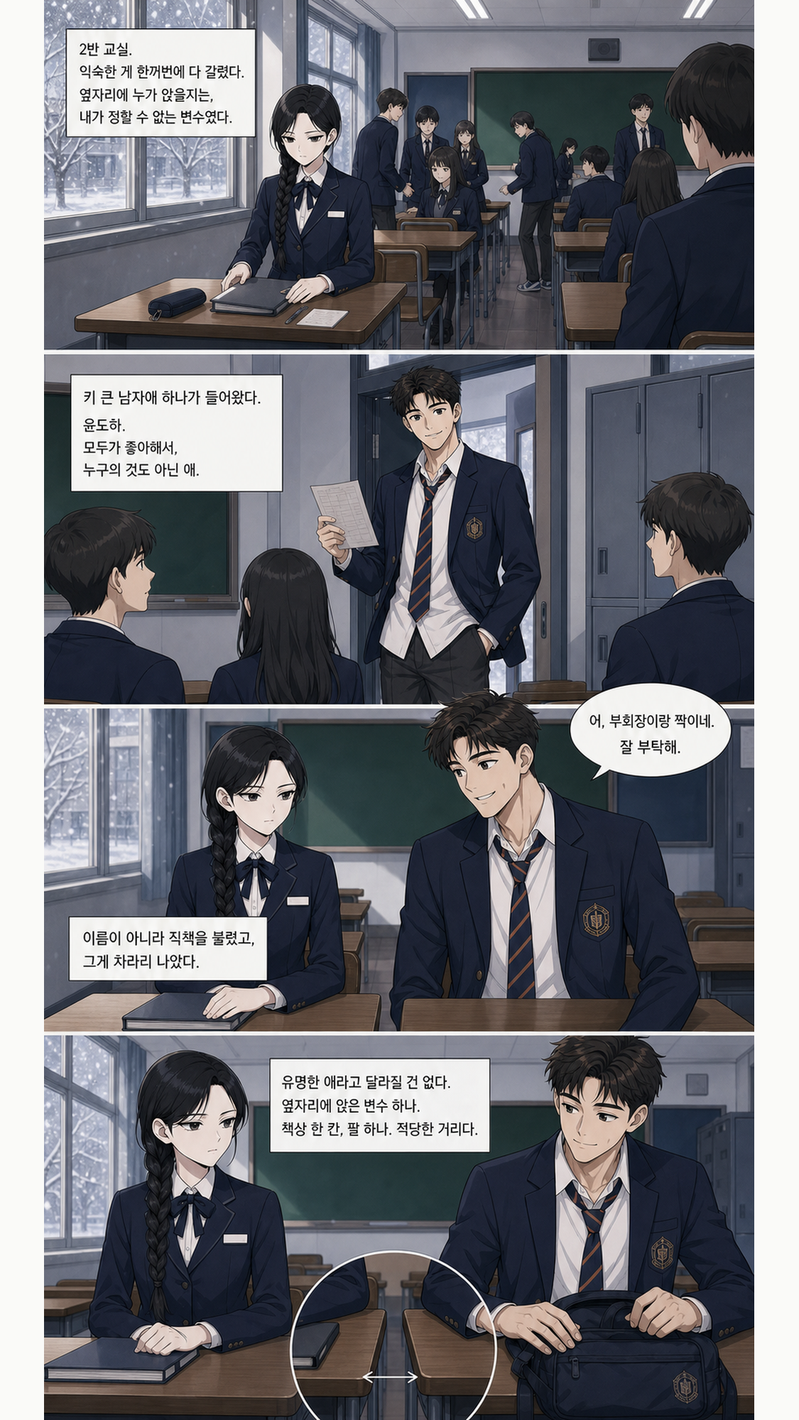 1화 3번째 컷