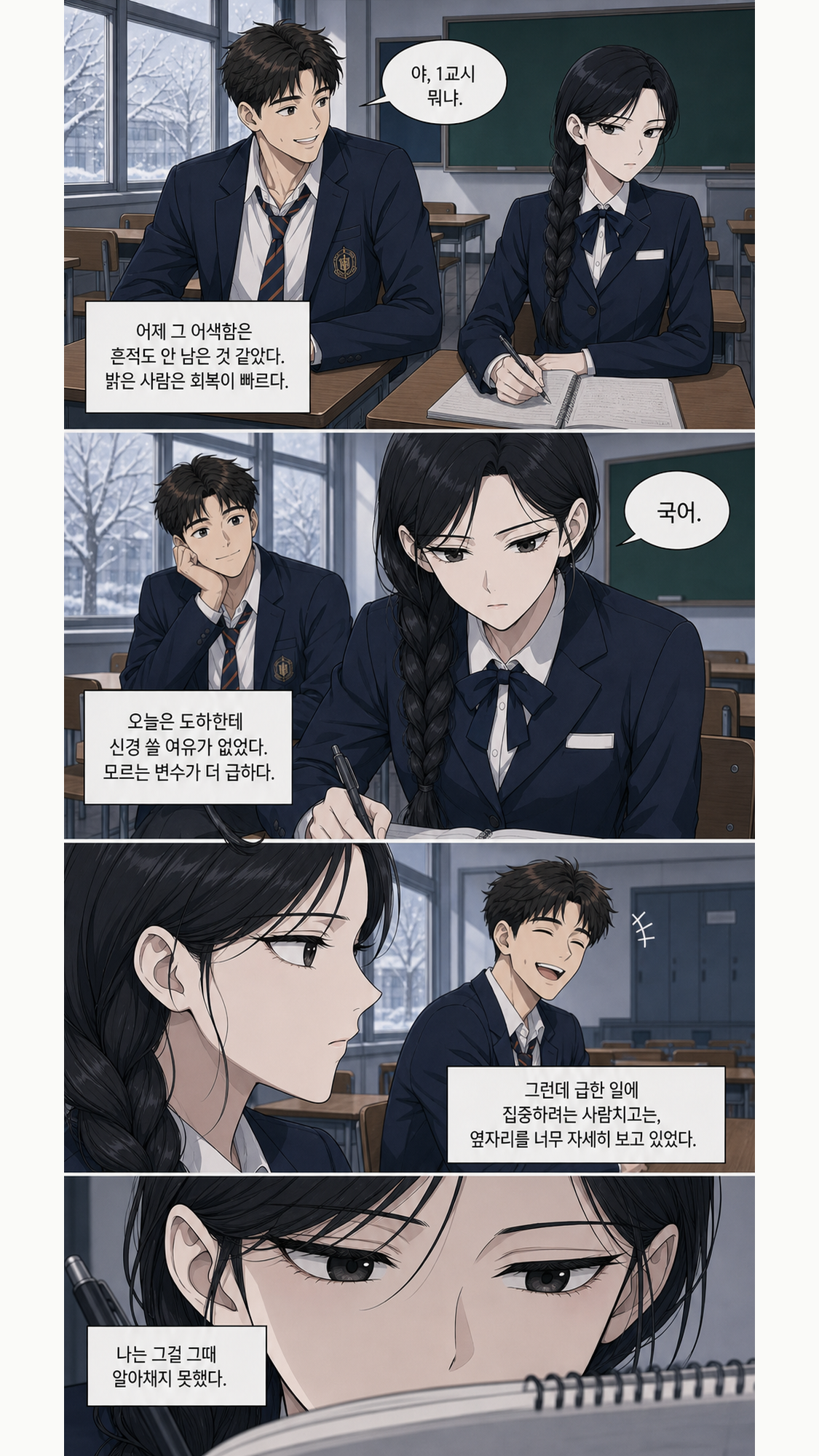 3화 2번째 컷